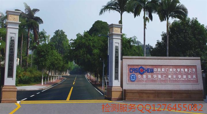 展厅_环境检测_中国科学院广州化学研究所分